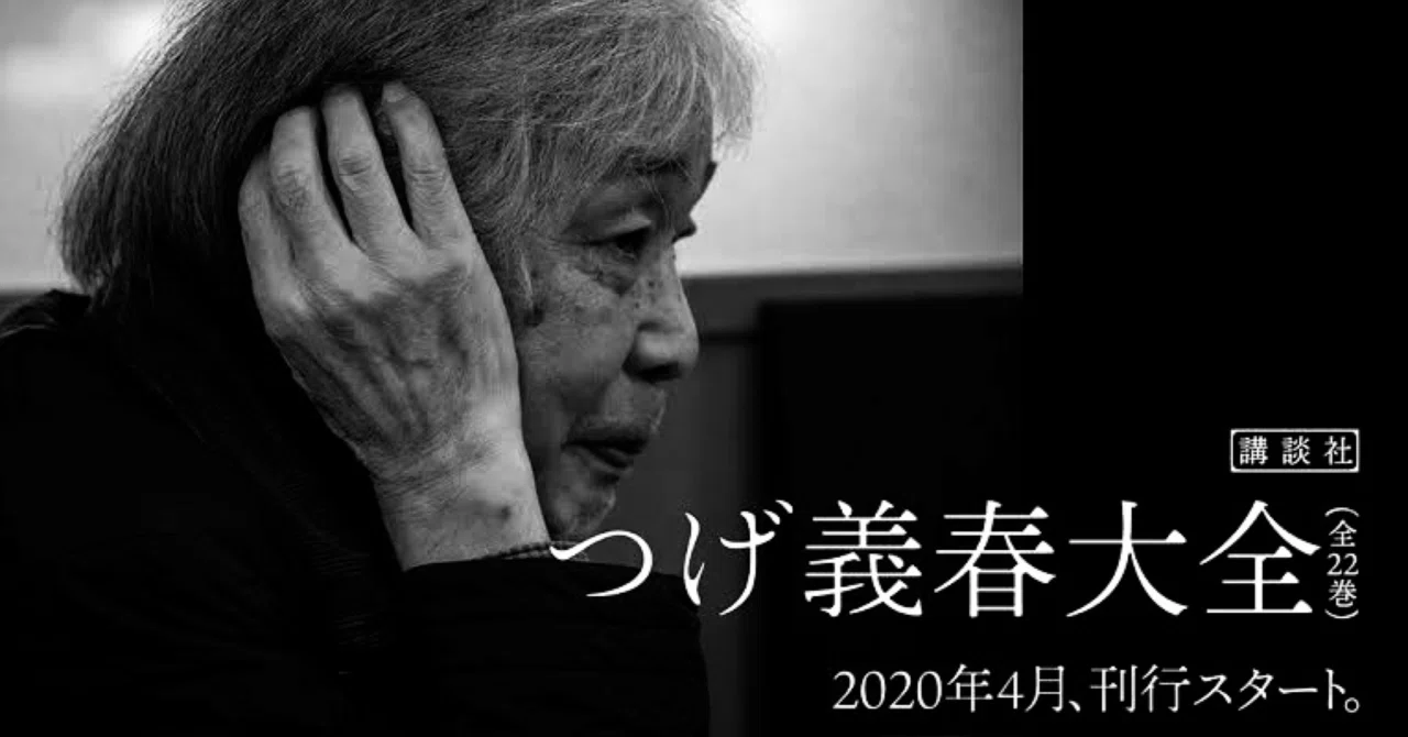 つげ義春｜S (Varelser)