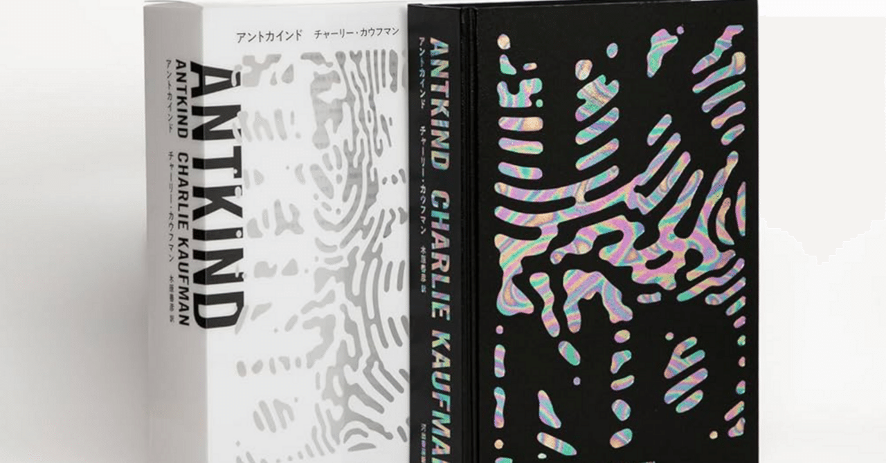 アントカインド チャーリー・カウフマン　antkind アントカインド チャーリー・カウフマン antkind アントカインド
