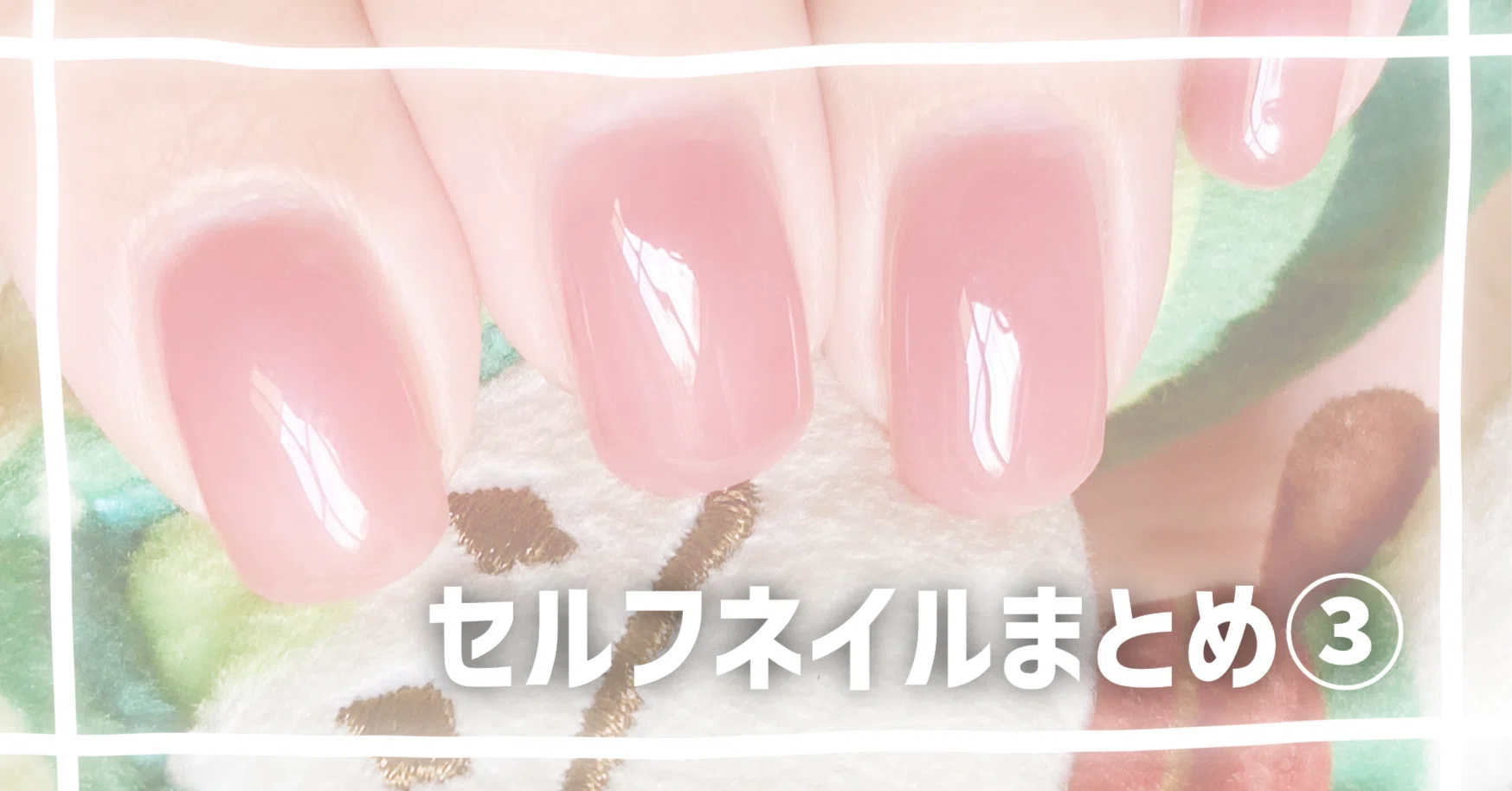 保守派のセルフネイルまとめ③｜桜谷