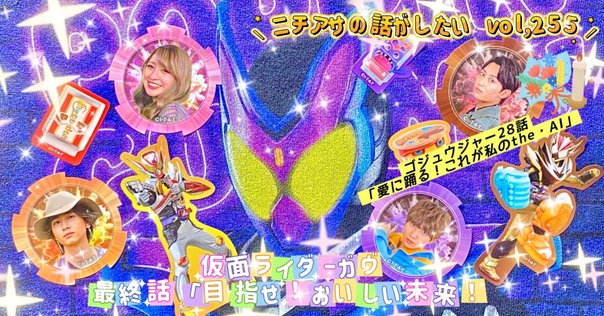 仮面ライダーガヴ おかしなお菓子なティーパーティー ブロマイド 生写真 仮面ライダーガヴ おかしなお菓子なティーパーティー ブロマイド
