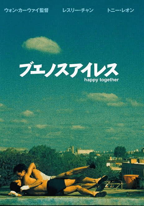 【B2判　国内劇場用　映画ポスター】　『ブエノスアイレス』（1997年公開） 映画ポスター】 ブエノスアイレス B2判 国内劇場用 映画ポスター