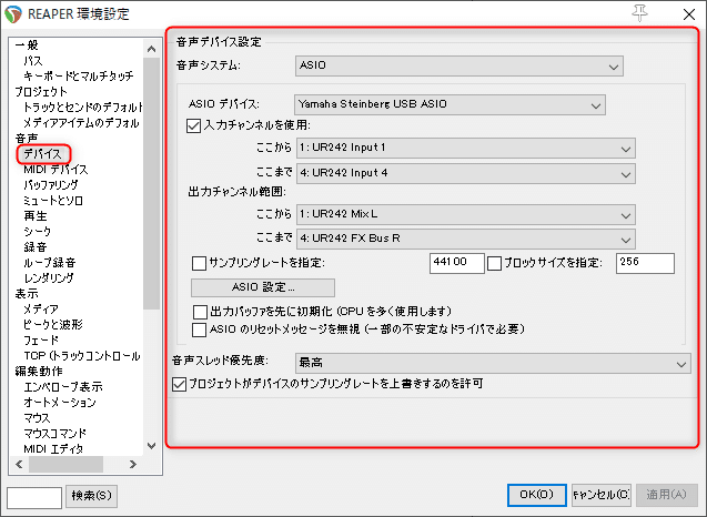 Reaper設定 デバイス ファイル構造 Tomo Note