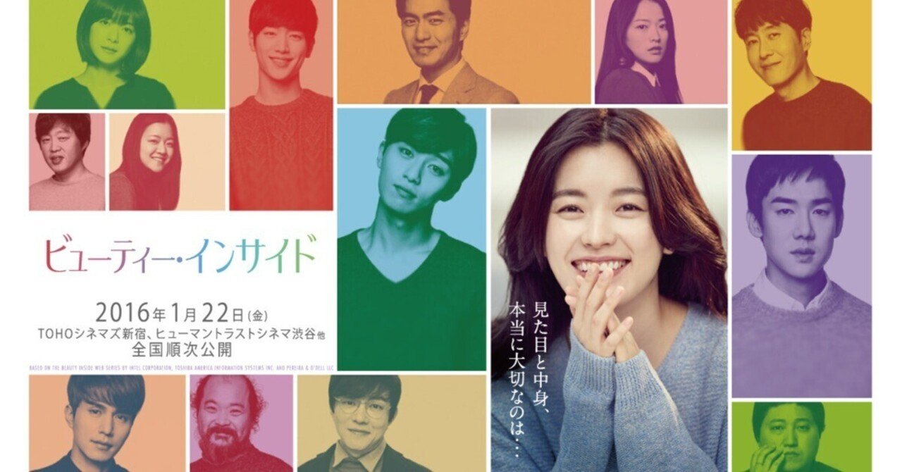 ビューティ・インサイド｜ぐわ