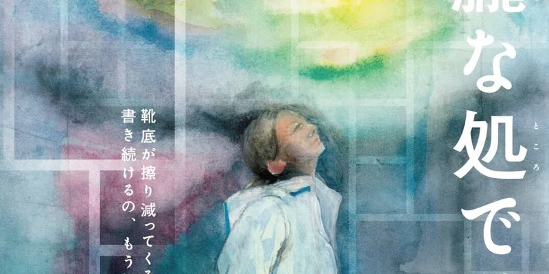 朧な処で、徐に。|山本啓介|note