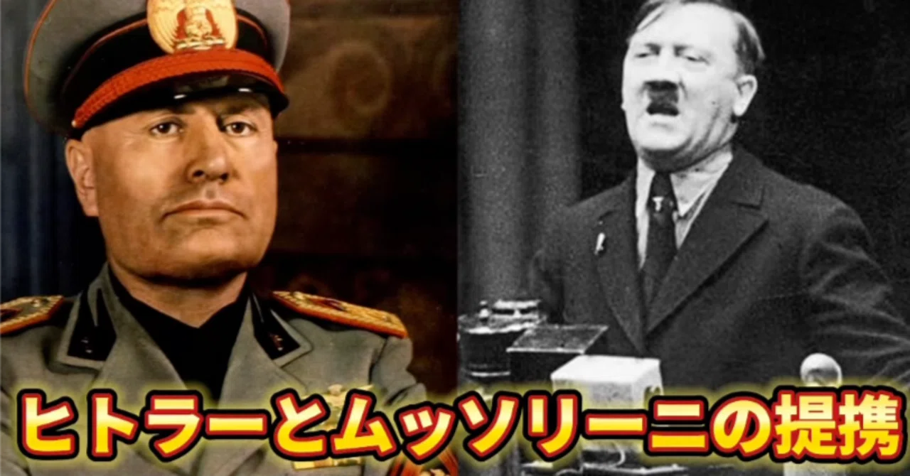 第二次世界大戦への道。日独伊「枢軸国」はいかにして生まれたか？｜トーマスアカデミア