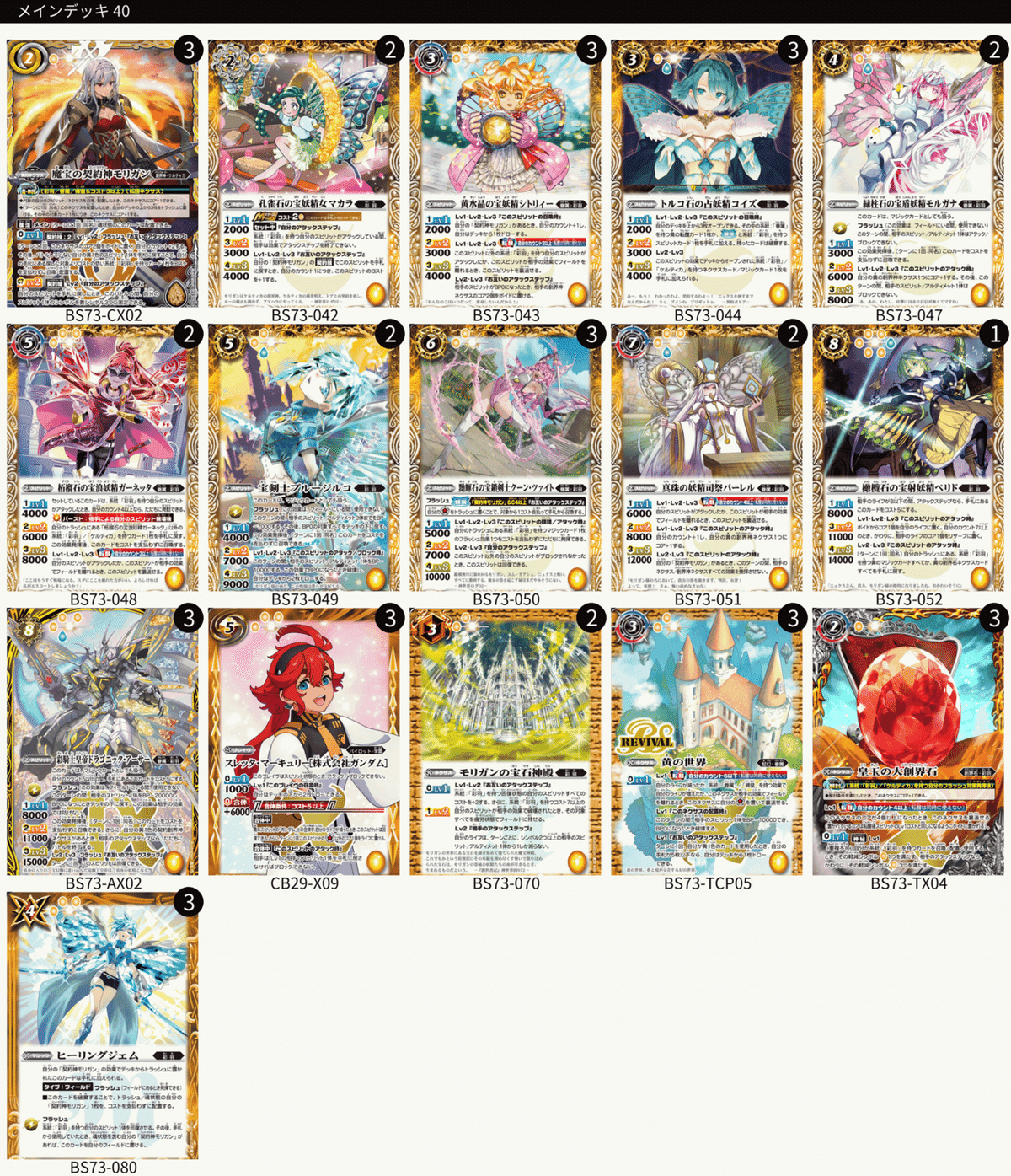 バトスピ　彩羽　モリガン　デッキ② バトルスピリッツ 彩羽デッキ｜yuki