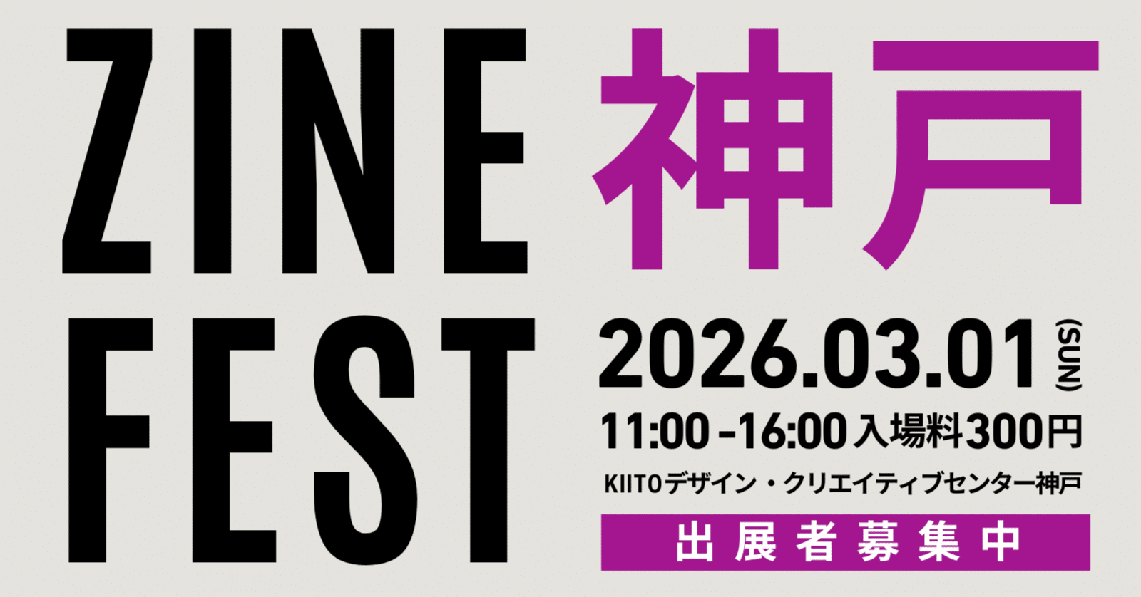 ZINEフェス神戸 2026年3月1日（日）案内ページ｜BOOK CULTURE CLUB