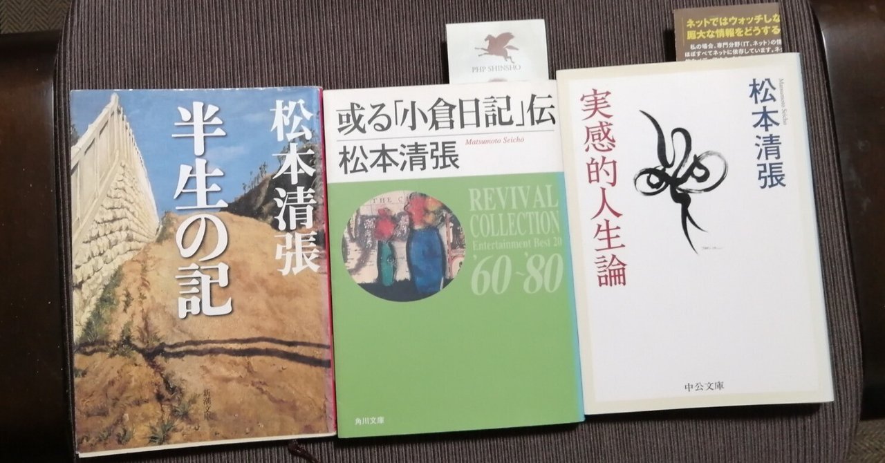 松本清張　或る「小倉日記」伝　芥川賞　200部限定　特装版　肉筆署名落款入 松本清張 或る「小倉日記」伝 芥川賞 200部限定 特装版 肉筆署名落款入