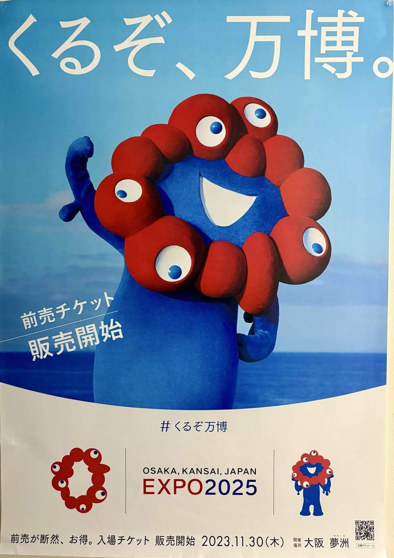 万博への憧れ。｜なぎ