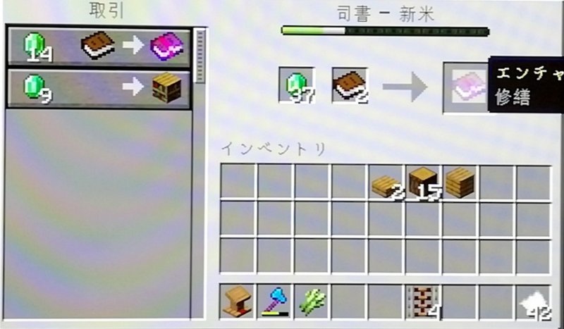 マイクラサバイバル日記 8 魔法使いのエンチャント アスナル総合館 Note