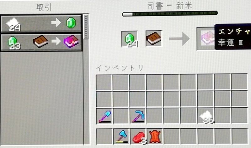 マイクラサバイバル日記 8 魔法使いのエンチャント アスナル総合館 Note