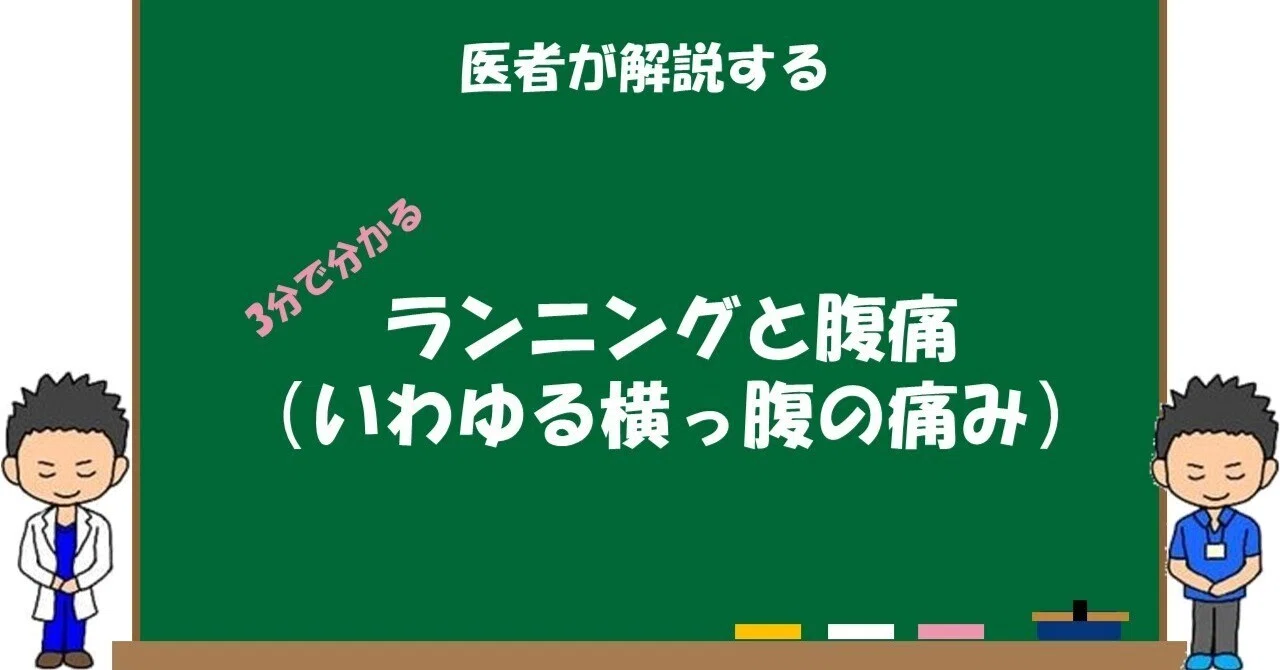 ランニング 腹痛