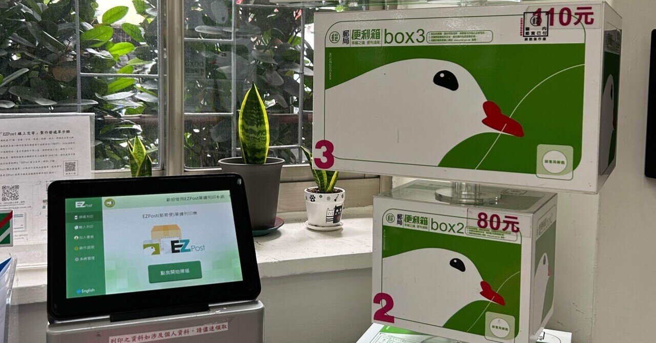 EZPost「國際e小包（ePacket）」完全ガイド｜あつとこ