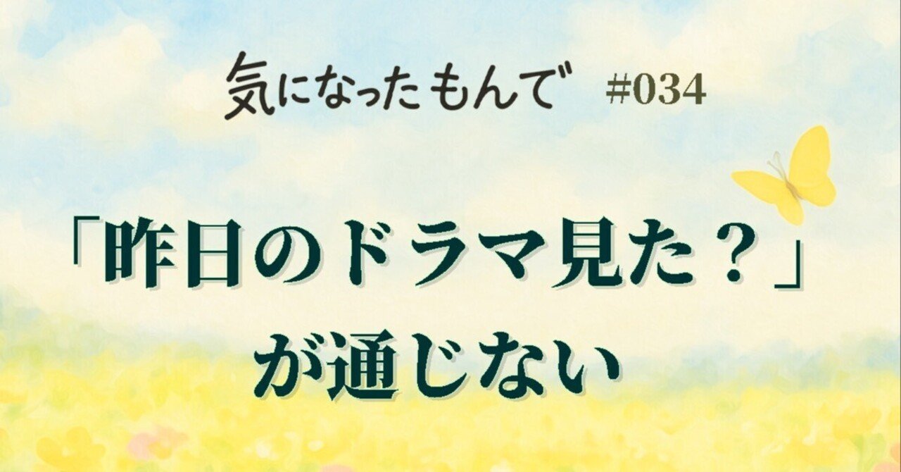 034 「昨日のドラマ見た？」が通じない｜マルコ × 雄功｜物語とがんサバイバー