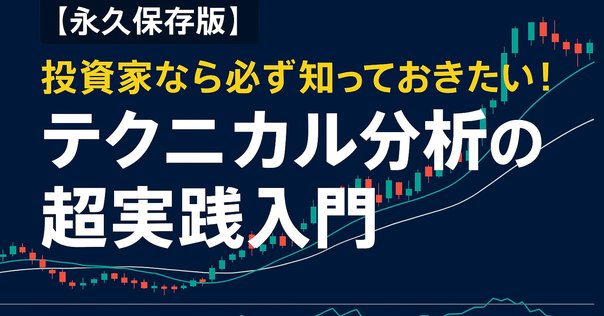先物市場のテクニカル分析　他　FX 仮想通貨 先物市場のテクニカル分析 (ニューファイナンシャルシリーズ