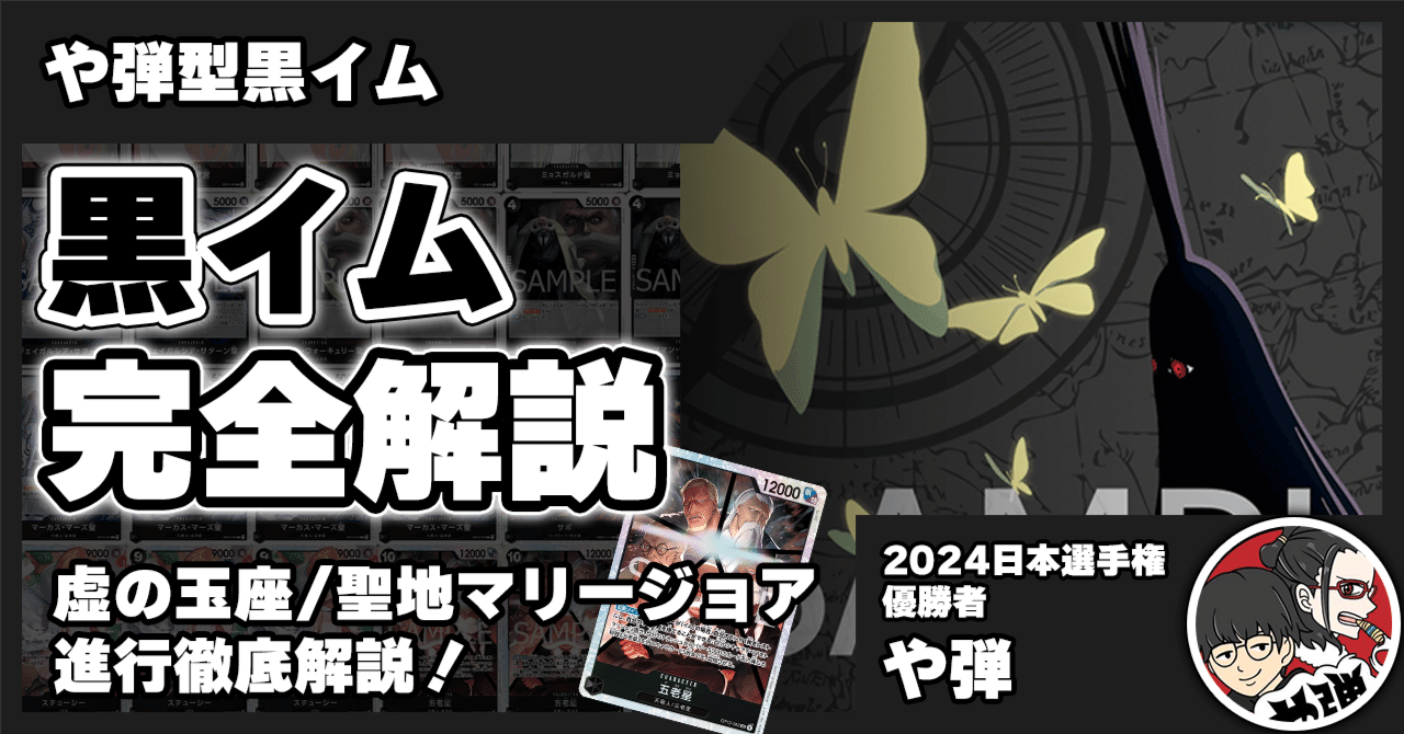 黒イム　フルパラデッキ 13弾環境リーダー】黒イム紹介【ワンピースカード】｜TCG攻略note PROS