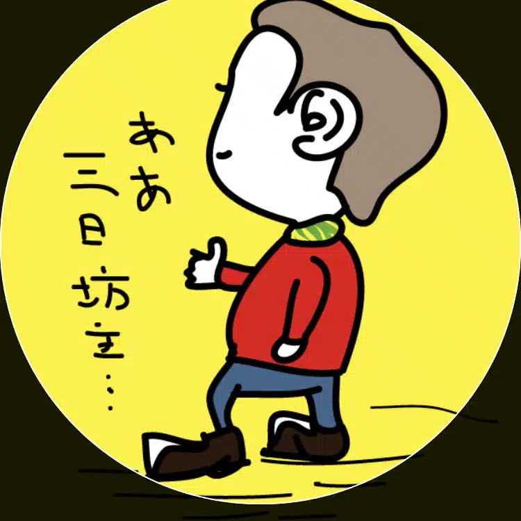 炎ちゃん｜ECスペシャリスト｜1億円ECサイト運営