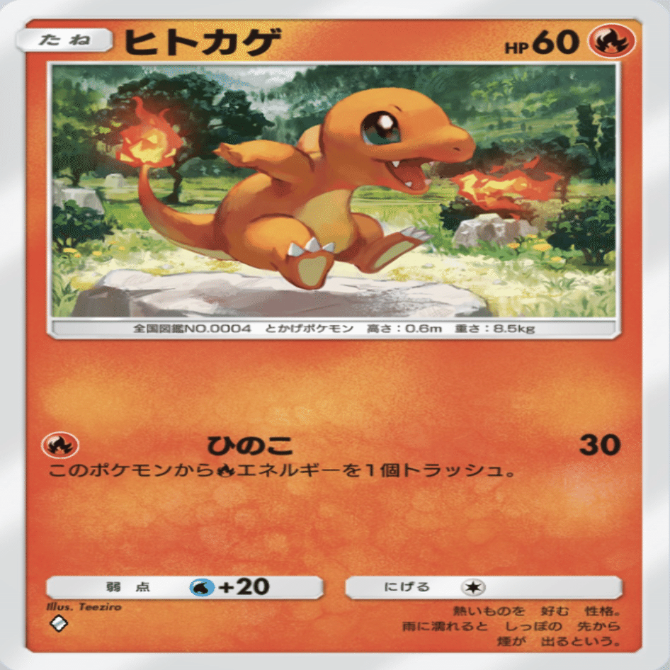 2509マスター到達 リザニンフ【ポケポケ】｜はしらい