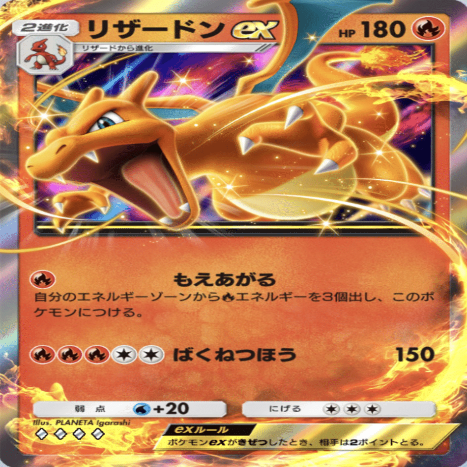 2509マスター到達 リザニンフ【ポケポケ】｜はしらい