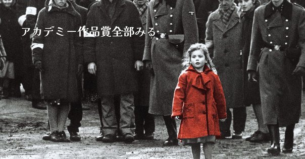 シンドラーのリスト シンドラーのリスト : 作品情報・キャスト・あらすじ - 映画.com