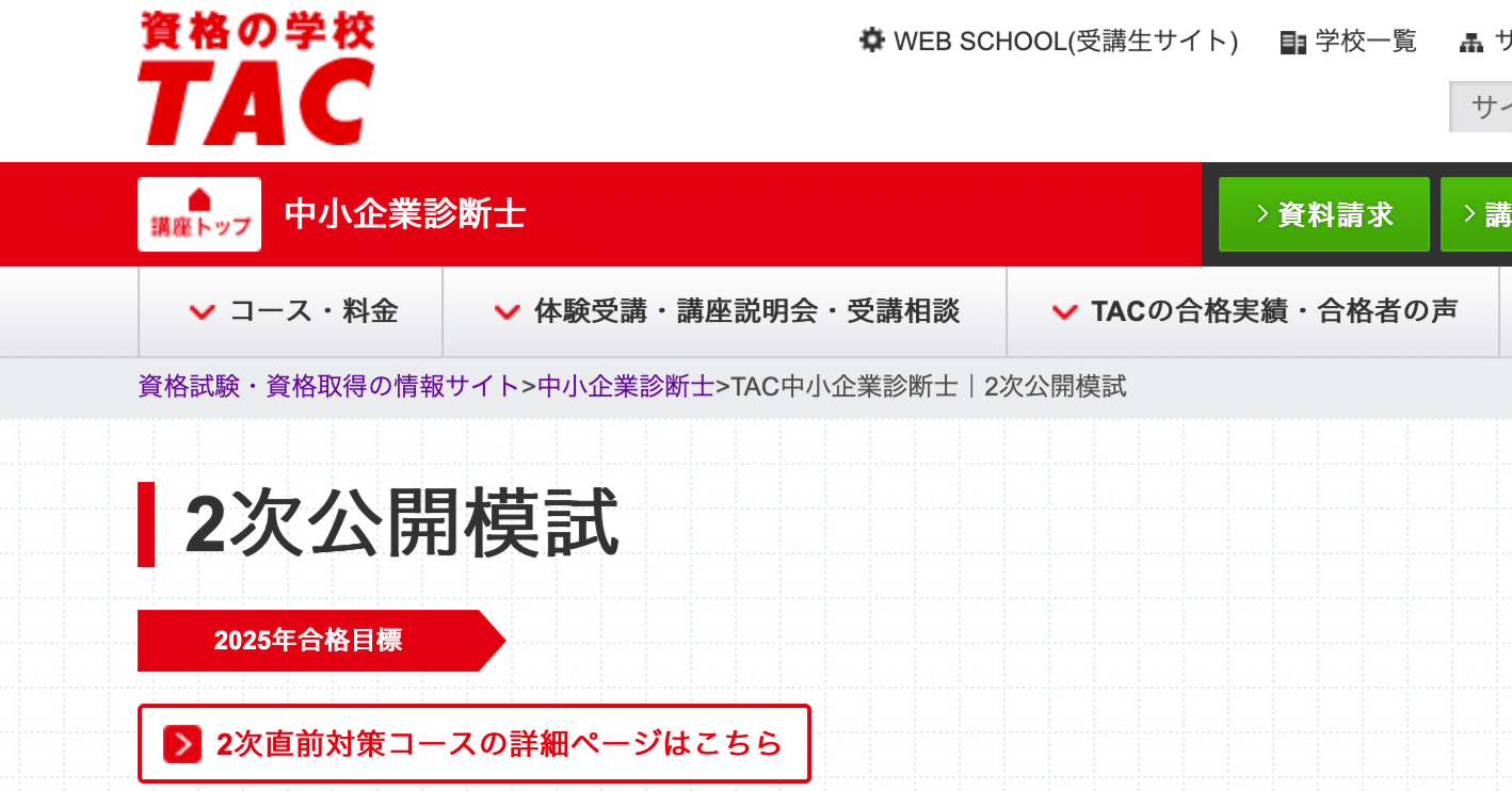 診断士2次試験直前対策模擬試験問題集 診断士2次試験直前対策模擬試験問題集 中古本・書籍 | ブック