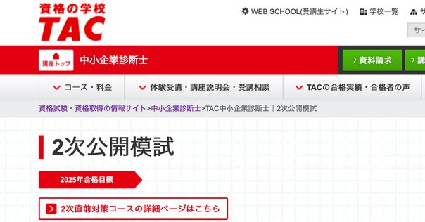合格太郎　土地家屋調査士試験 土地家屋調査士試験の合格発表がありました！｜naka_kei