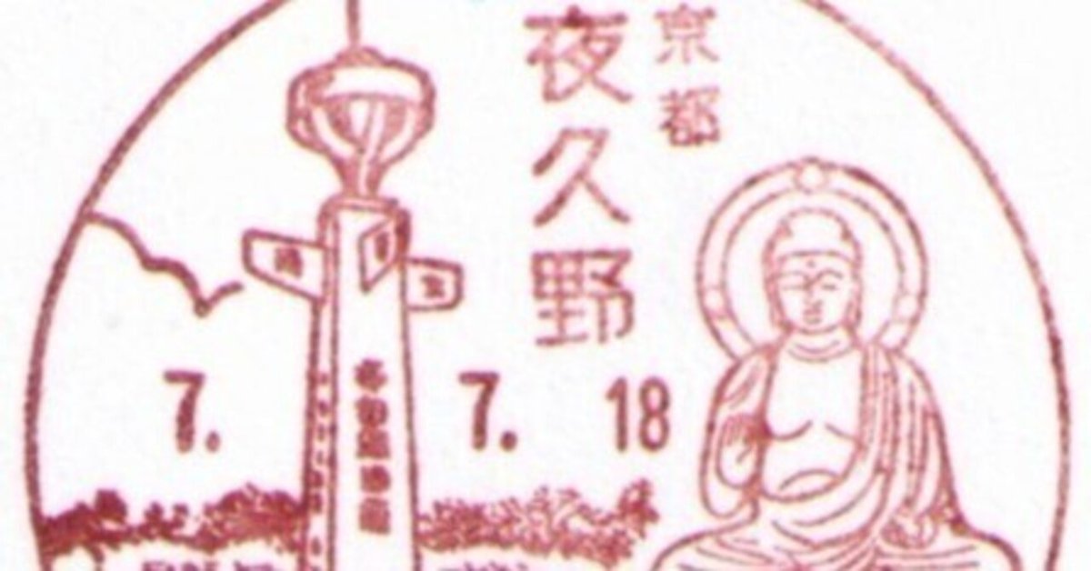 撤去された子午線柱 風景印と記念碑｜tshiga