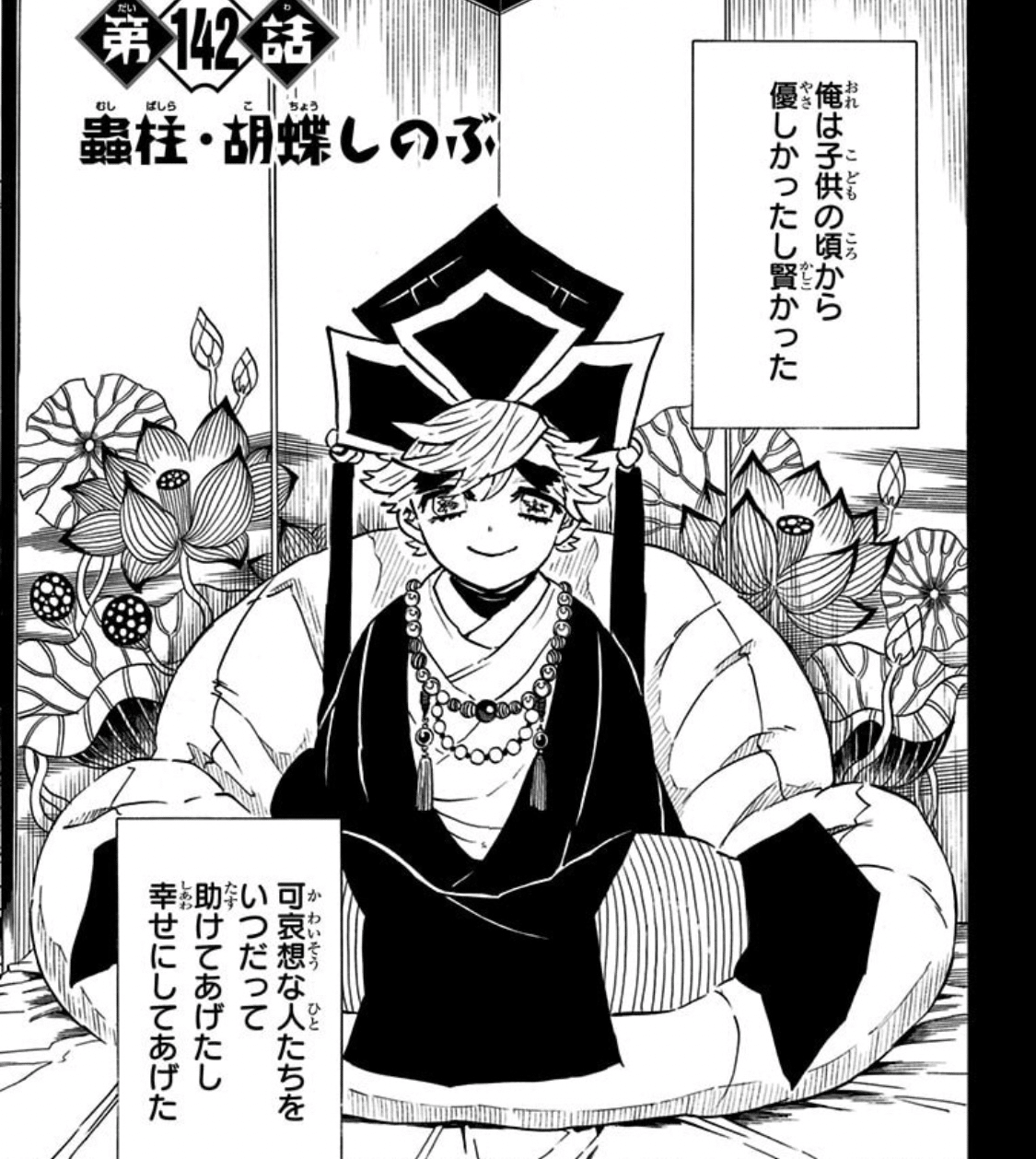 無限城の睡蓮｜cha-bliss