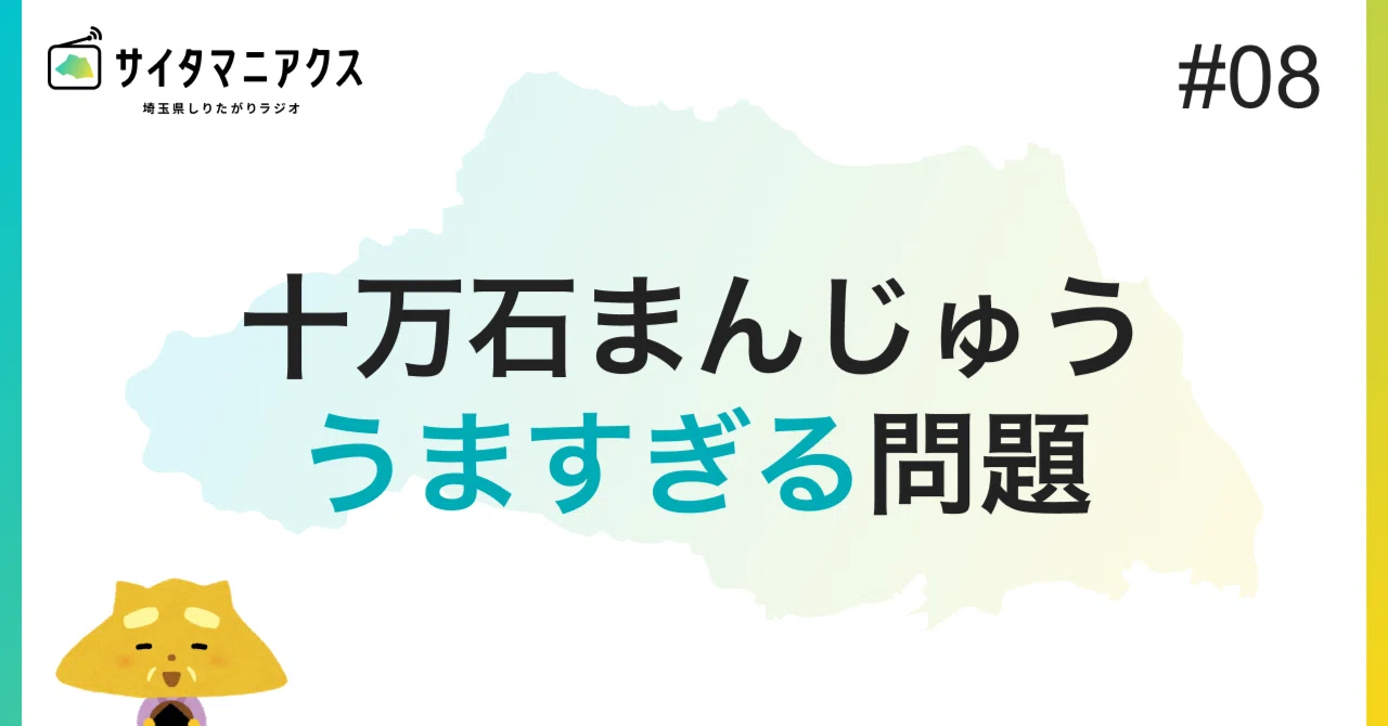 うまい、うますぎる」を引き出した立役者、渥美大童（収録後記#08