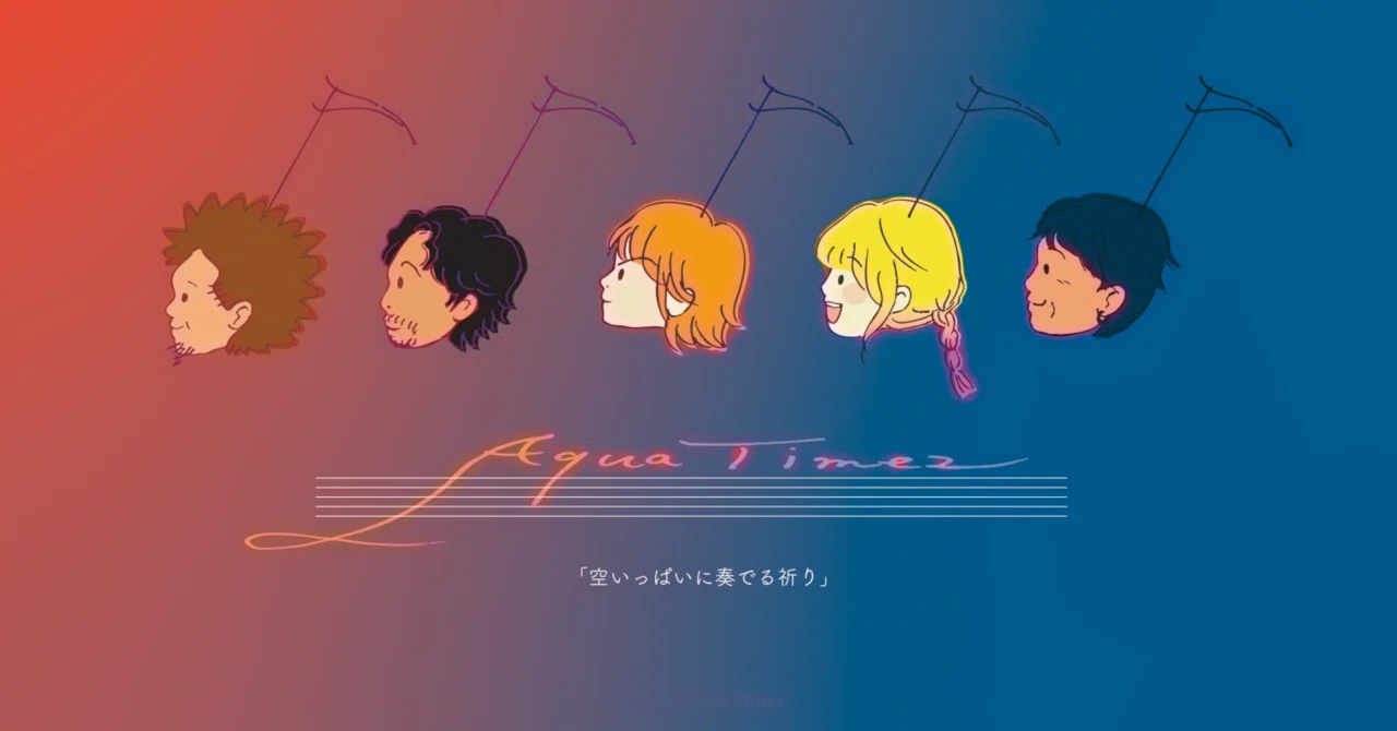 ライブの感想「Aqua Timez 20th Thanksgiving Live 空いっぱいに奏でる