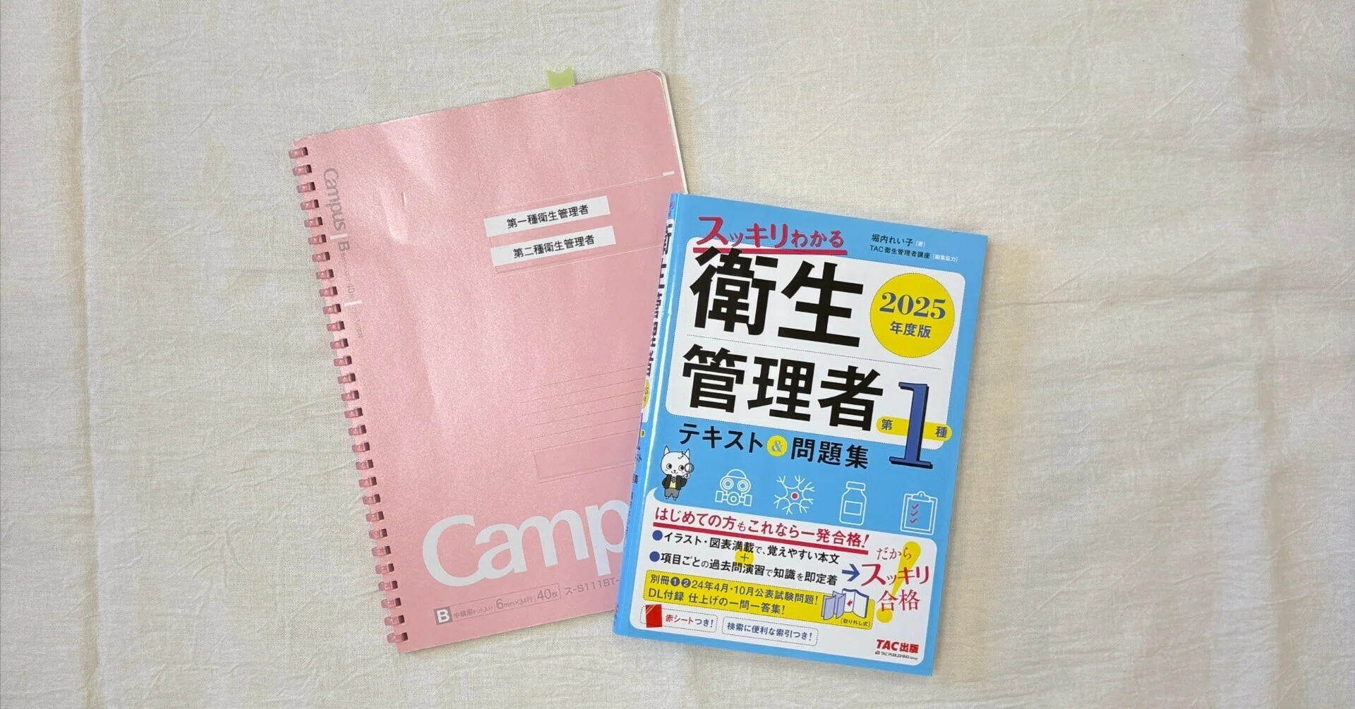 第二種に続いて「第一種衛生管理者」を取得しました｜ちゃん