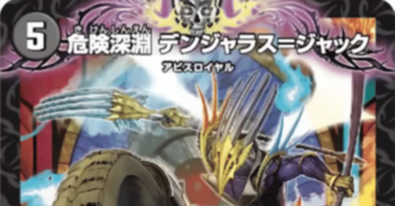 新カード《危険深淵 デンジャラス＝ジャック》他2枚の評価｜magical?