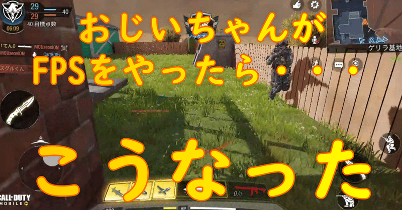 おじいちゃんがfpsゲーム Cod コールオブデューティー をやったらこうなった 動画あり てん Note