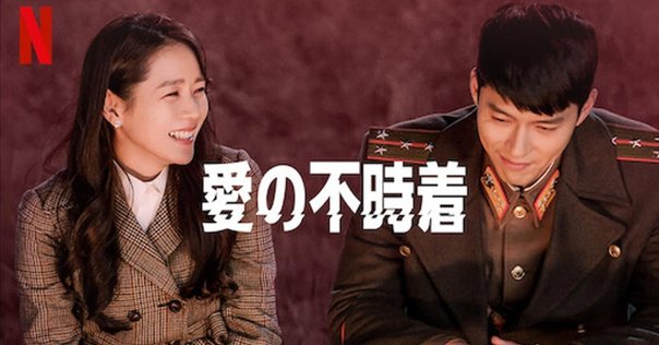 愛の不時着 OST Vol.1 愛の不時着OST和訳》Part.1