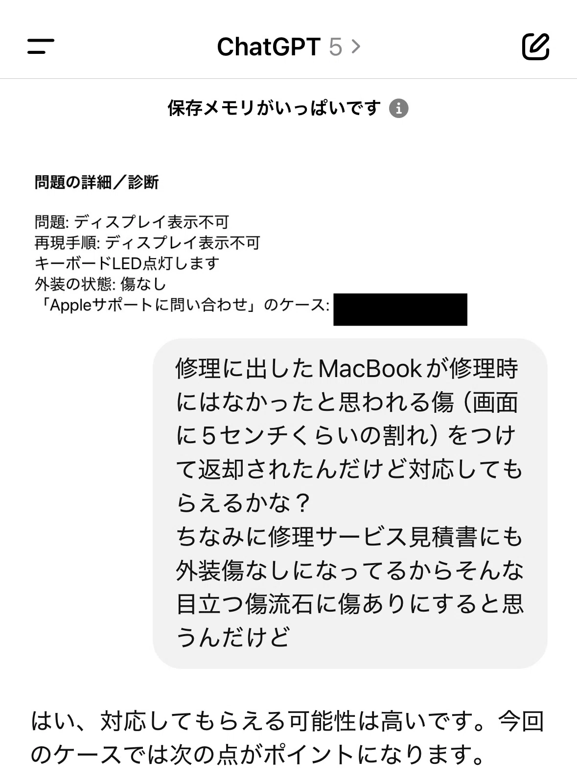 体験談】MacBook修理で“見覚えのない割れ”…泣き寝入りせず交渉したら 