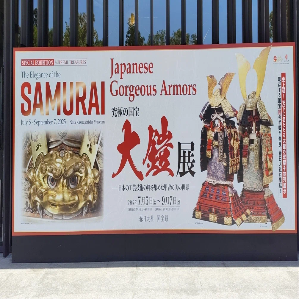 究極の国宝 大鎧展｜国宝info