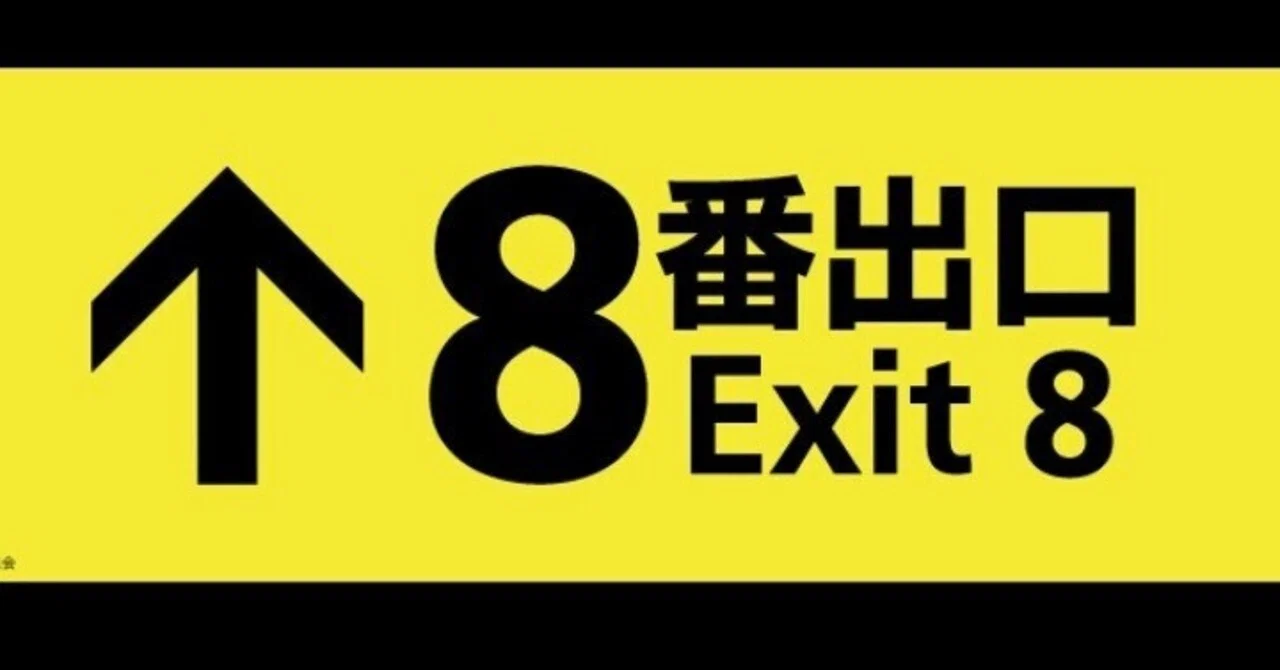 Thoughts and Reflections on 'Exit 8' - The Meaning of Noticing ...
