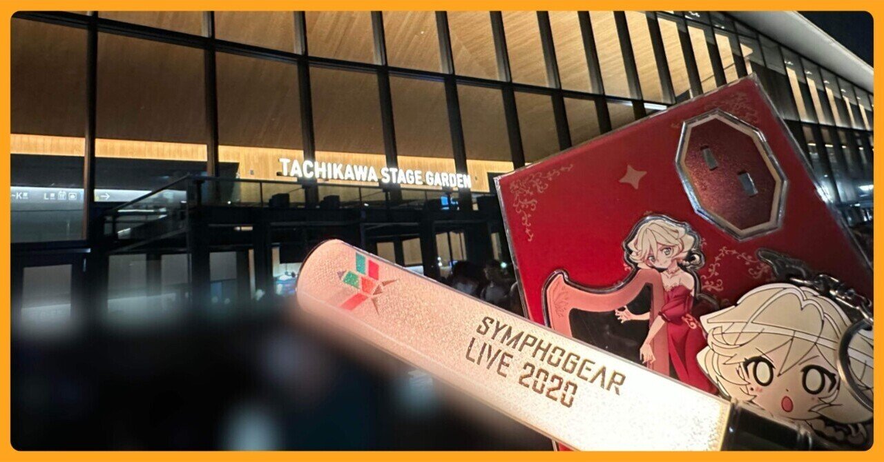 SymphoNare はオーケストラで紡がれる