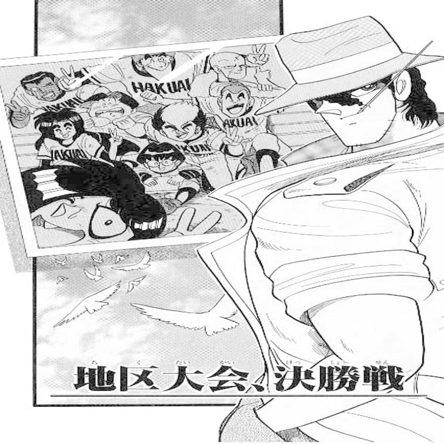 駆けろ 大空 最終話 コロコロコミック １９９８ かとうひろし Note