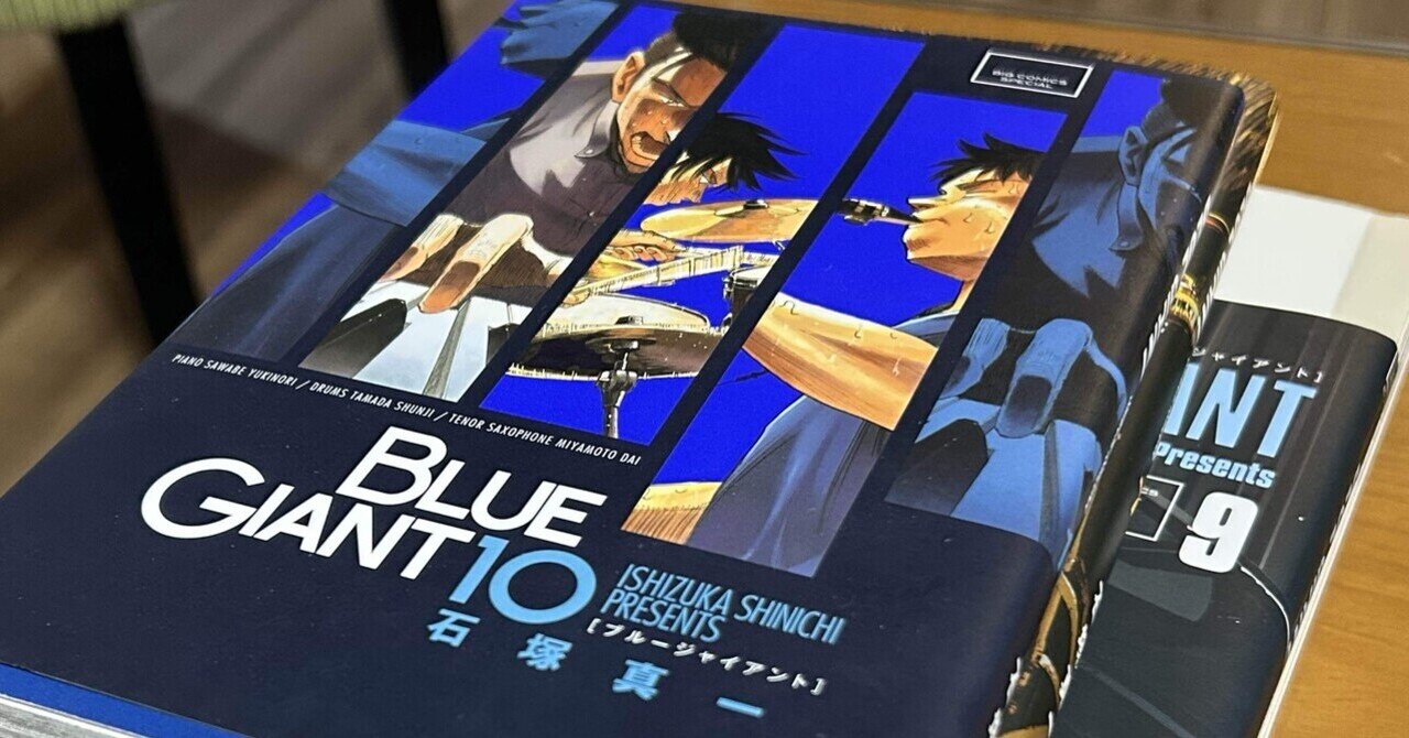 【貴重✨全巻初版・帯付き・グッズ全て新品未使用品】ブルージャイアントセット 希少 ほぼ未使用 BLUE GIANT 既刊全巻セット 34冊