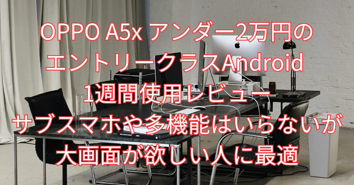 OPPO A5x Under 20,000 Yen Entry-Level Android 1-Week Usage Review ...