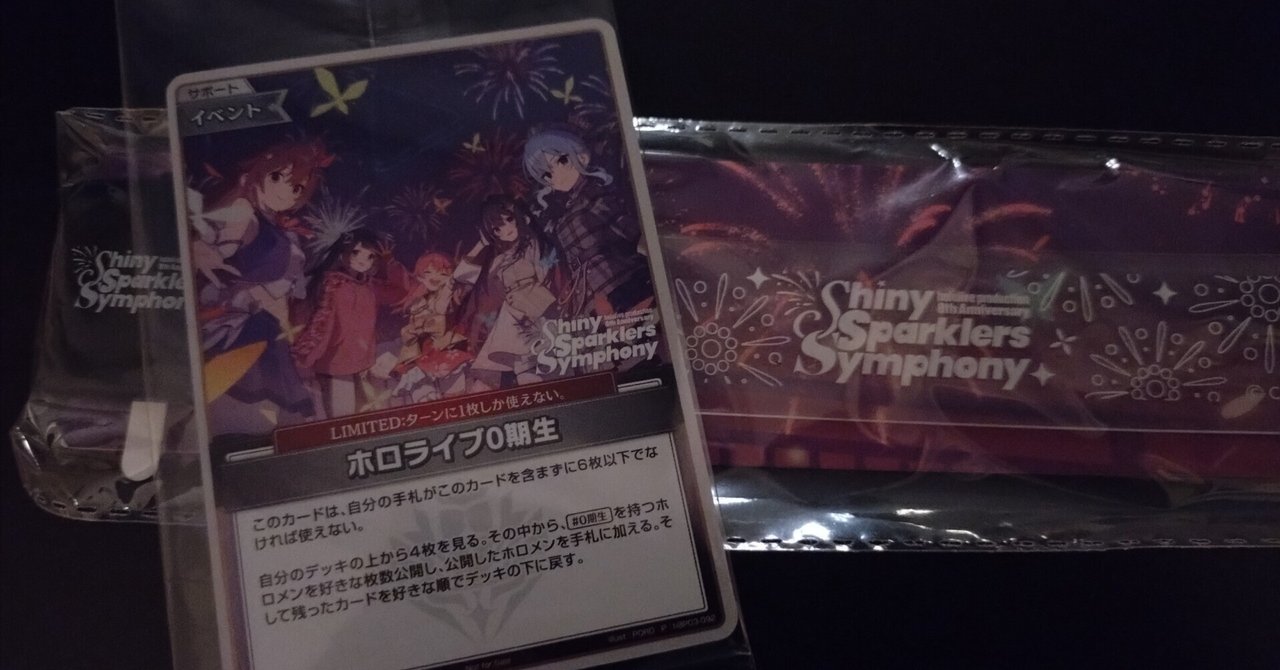 ホロ花火現地参加レポート｜シュネー