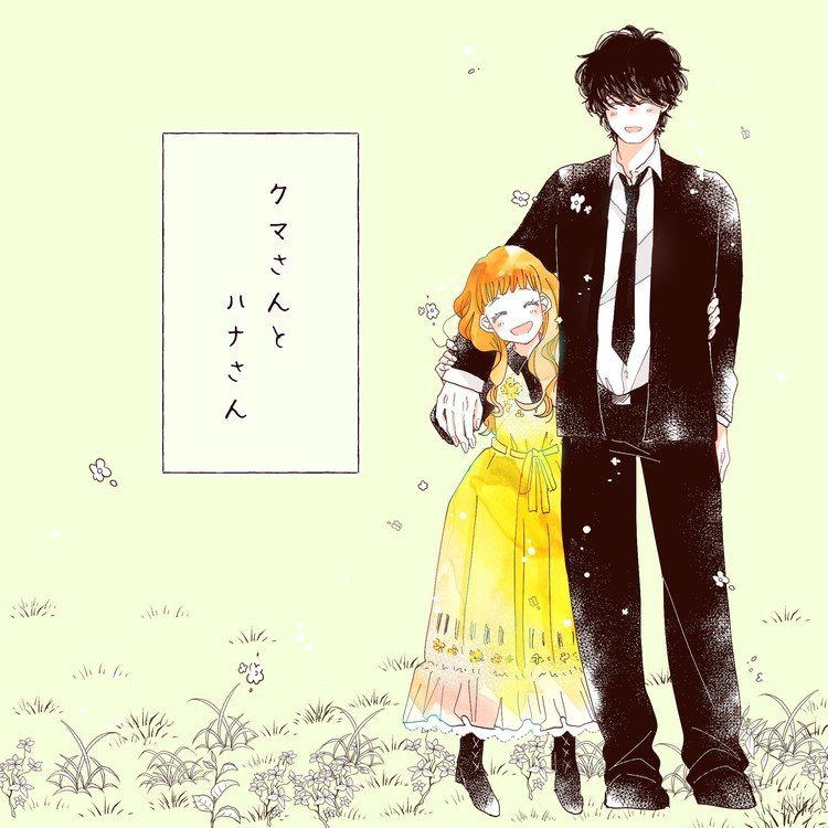 君がつられて笑うから の新着タグ記事一覧 Note つくる つながる とどける