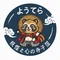 妖怪と心の寺子屋『ようてら』