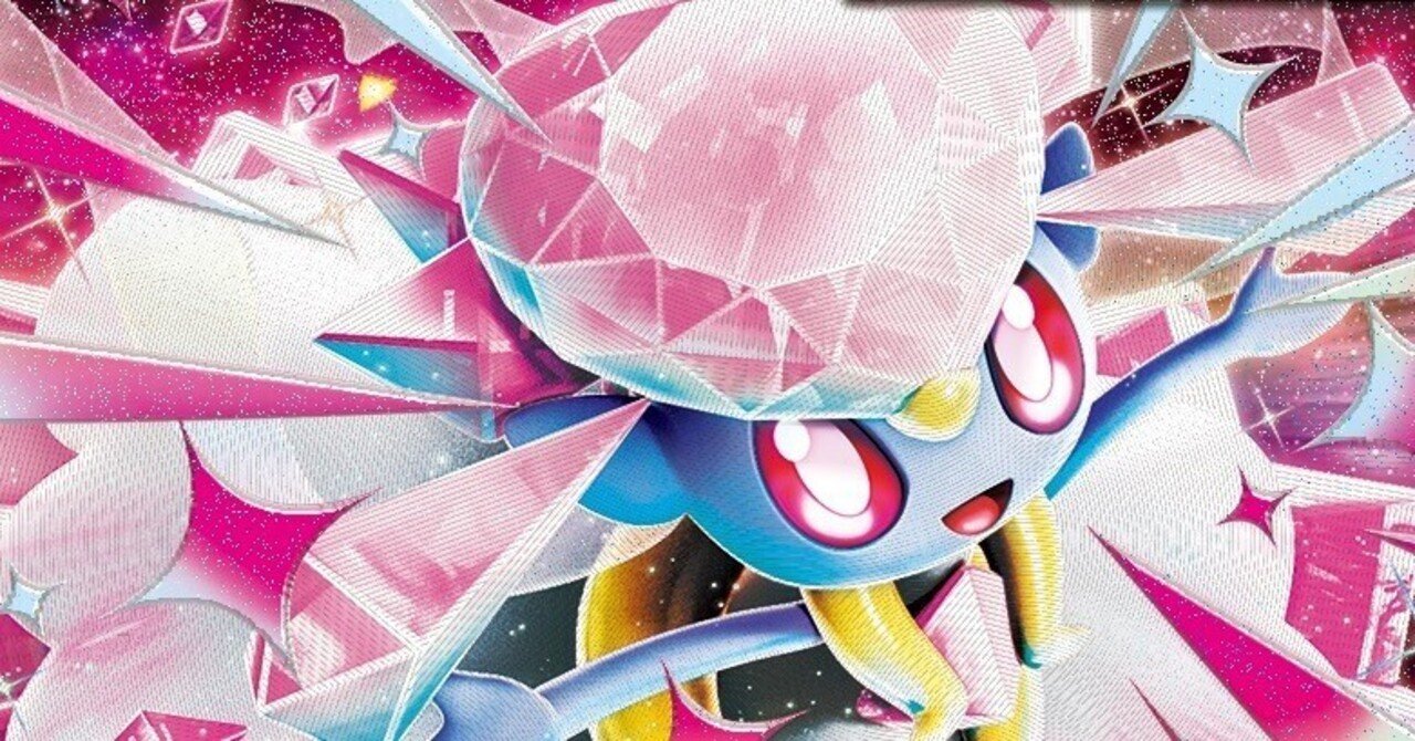 初心者向け】 メガディアンシーexちょこっと改造案｜Nu_macro