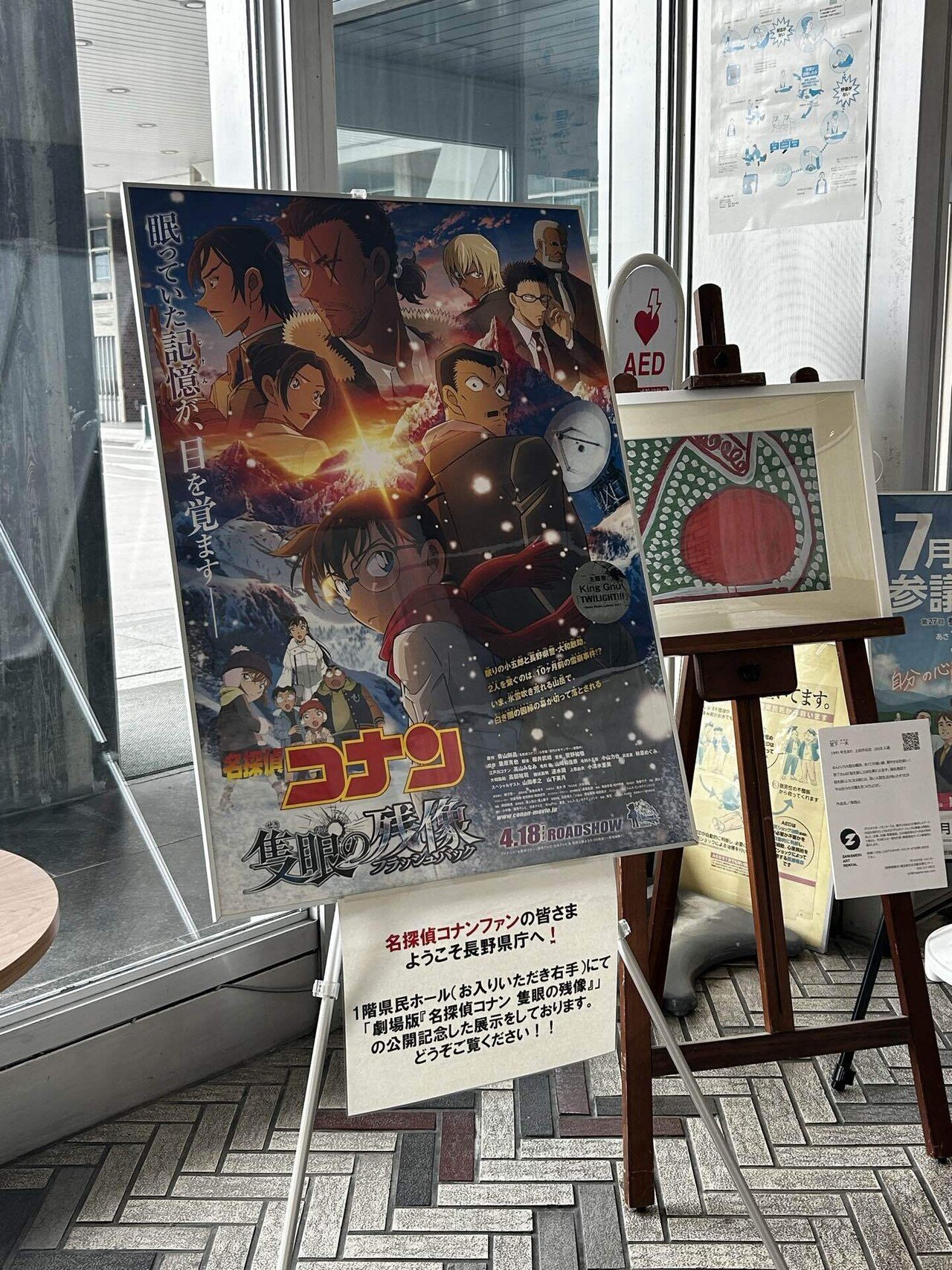 名探偵コナン隻眼の残像の聖地巡礼in長野｜さら