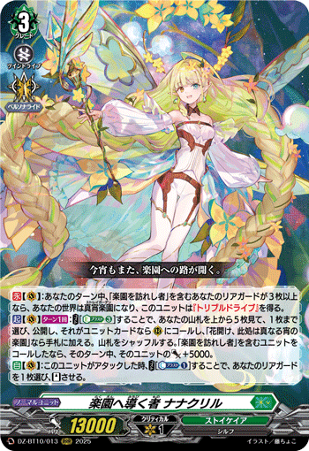 デッキ紹介】楽園へ導く者 ナナクリル 〜捲れ！トリクリル〜 【ヴァン