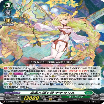 デッキ紹介】楽園へ導く者 ナナクリル 〜捲れ！トリクリル