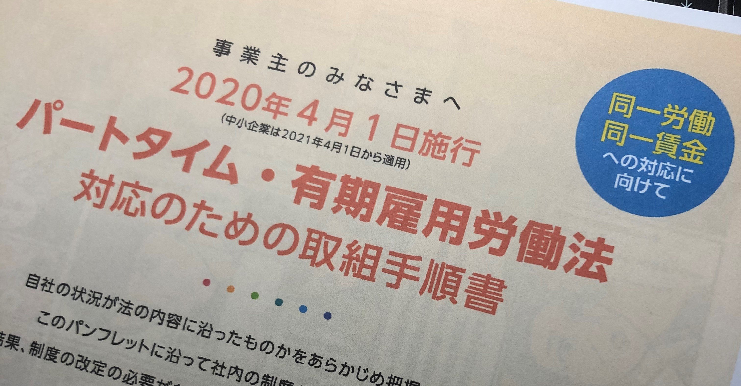 「同一労働同一賃金」時代のローパフォーマー社員対策実務研究会 日本版]同一労働同一賃金の理論と企業対応のすべて | 倉重