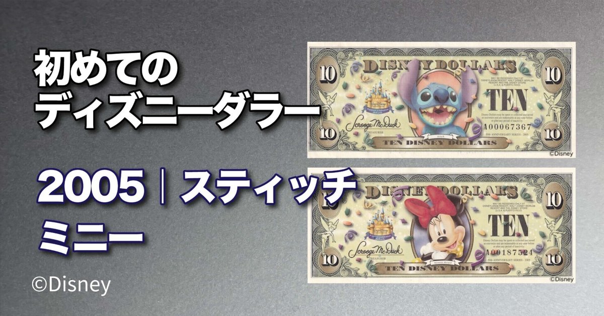 初めてのDダラー】ディズニーランド50周年🎉$10 スティッチ